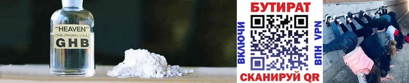 Бутират GHB  Опочка 